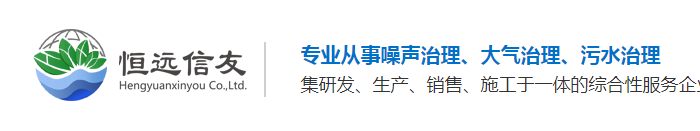 四川恒远信友环境科技有限公司